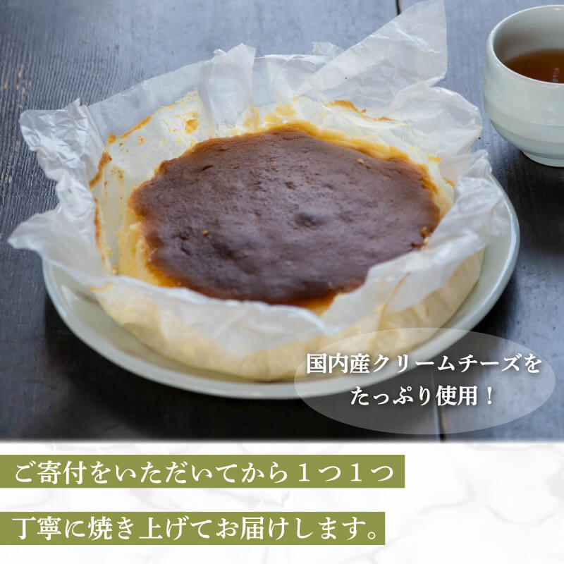 バスクチーズケーキ 1ホール 贈答 ギフト バレンタイン ホワイトデー 母の日 父の日 お菓子 スイーツ デザート 洋菓子 バター 卵 1万円 冷凍 国産 ジュテーム 愛媛県 愛南町