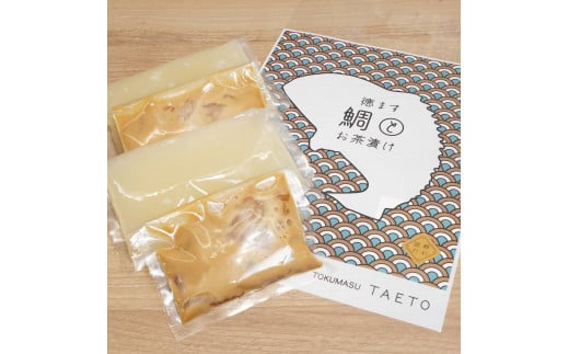 鯛専門店徳ます「鯛とお茶漬け2人前×2セット」合計4人前