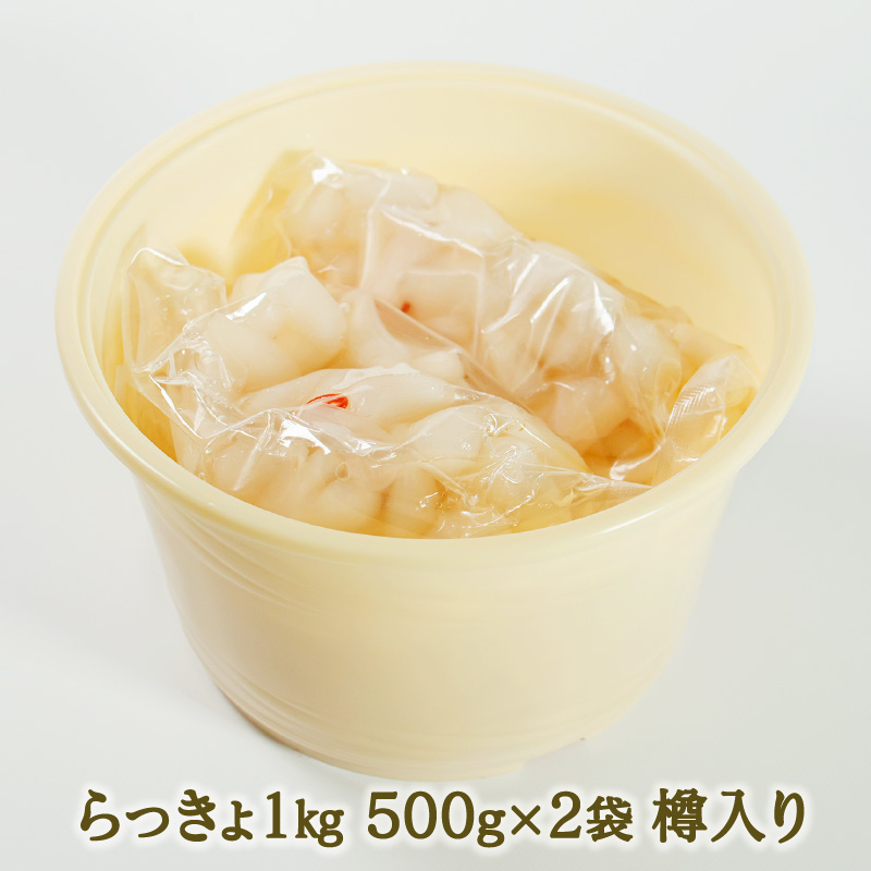 ふるさとの味 国産らっきょ 1kg