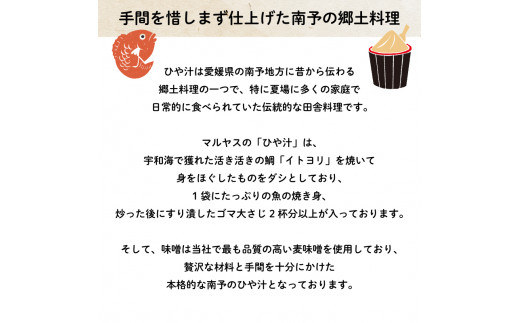 愛媛 宇和海の冷や汁 5パック(1パック=140g×2袋) マルヤス味噌 愛媛県 愛南町