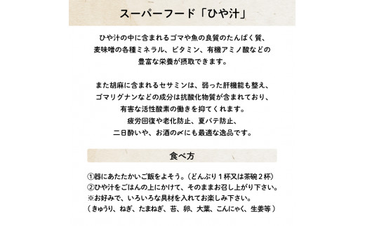 愛媛 宇和海の冷や汁 5パック(1パック=140g×2袋) マルヤス味噌 愛媛県 愛南町