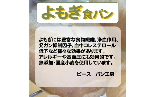 ピースパン工房 よもぎ食パン 6斤 国産 こだわり 国産素材 冷凍 セット 食パン オーガニックレーズン 天然酵母 有機全粒粉 国産小麦 三温糖 瀬戸内の塩 太白胡麻油 よもぎ バター リッチ 無添加 オーガニック 愛媛県産 熊本県産 宮崎県産 トースト パン 安心 安全 高級 贈答 プレゼント 有機栽培 海塩 高千穂バター 自然派 