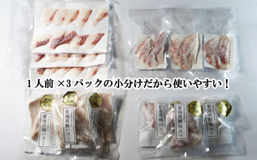 愛南 真鯛づくし 4種セット 冷凍 小分け パック 真鯛 マダイ しゃぶしゃぶ 鯛しゃぶ 刺身 さしみ お造り 唐揚げ からあげ カマ 塩焼き 鯛 タイ 切り身 鯛めし お食い初め ギフト プレゼント 贈り物 贈答 愛南サン・フィッシュ