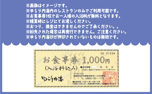 ゆらり内海 お食事券 3000円 分 （ 入浴料 込み）10000円 商品券 道の駅 買い物券 お食事券 宇和海 愛媛県 愛南町 ブランド スマ 牡蠣 甘とろ豚 びやびや かつお うに 鰹 ウニッコリー 媛っ子地鶏 ひめっこ 地鶏 鯛めし ヒオウギ貝 アイス マイクロバルブ 湯 潮湯 保湿 美肌 忘年会 新年会 お食事会 みかん 魚貝類 蜂蜜 スイーツ 須ノ川 サンゴ礁 珊瑚礁 なーしくん 藻塩