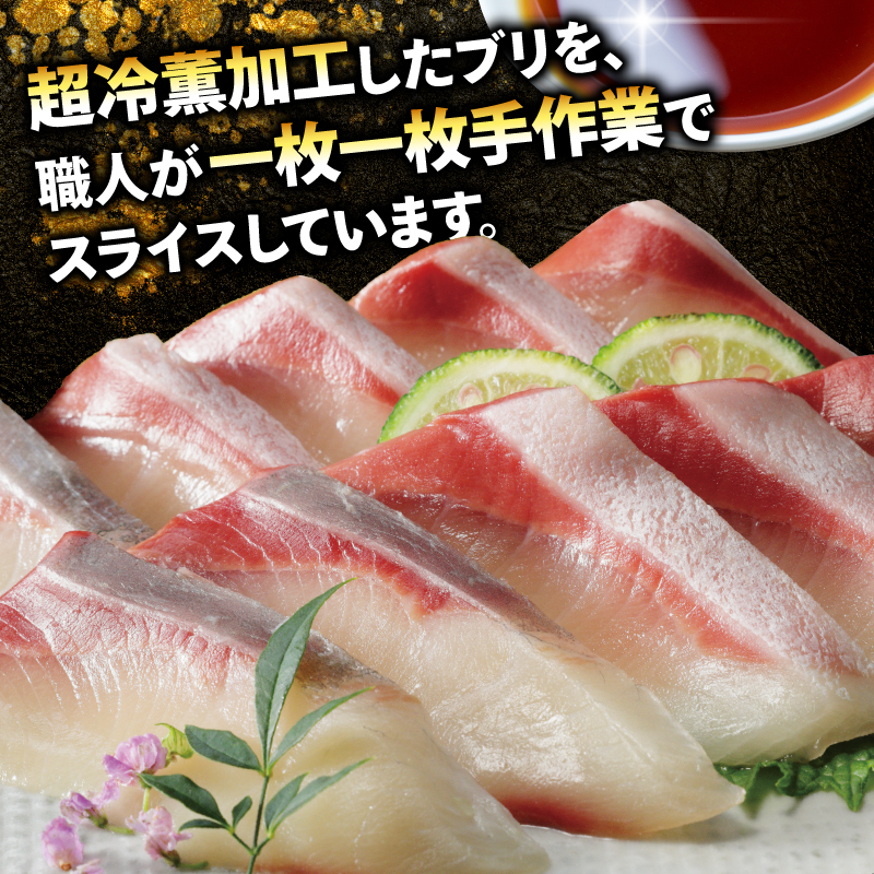 ぶり スライス 冷凍 合計 500g （ 250g × 2皿 ） 10000円 鰤 しゃぶしゃぶ ぶりしゃぶ 鰤しゃぶ 鍋 刺身 刺し身 さしみ カルパッチョ ぶり丼 海鮮丼 海鮮鍋 寿司 鮮魚 魚介類 海産物 ブランド 魚 養殖 小分け 簡単 国産 パック セット 特許 超冷薫 愛媛県 愛南町 あいなん オンスイ