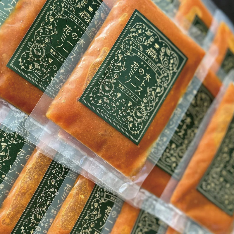 お試し用 オリジナル ミートソース 130g×2パック 合計 260g セット 5000円 自家製 パスタ ソース レトルト 冷凍 喫茶店 珈琲館 洋食 カフェ 小分け 真空 パック 一人前 試供品 お試し品 少量 お手軽 ナポリタン ドリア グラタン ハンバーグ スパゲッティ トマト 缶 ソース アレンジ レシピ 便利 簡単 人気 花の木 愛南町 愛媛県