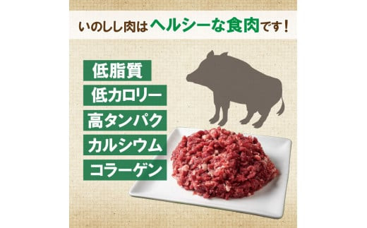 愛南ジビエ 猪鍋セット合計1.5kg（10個/月限定）