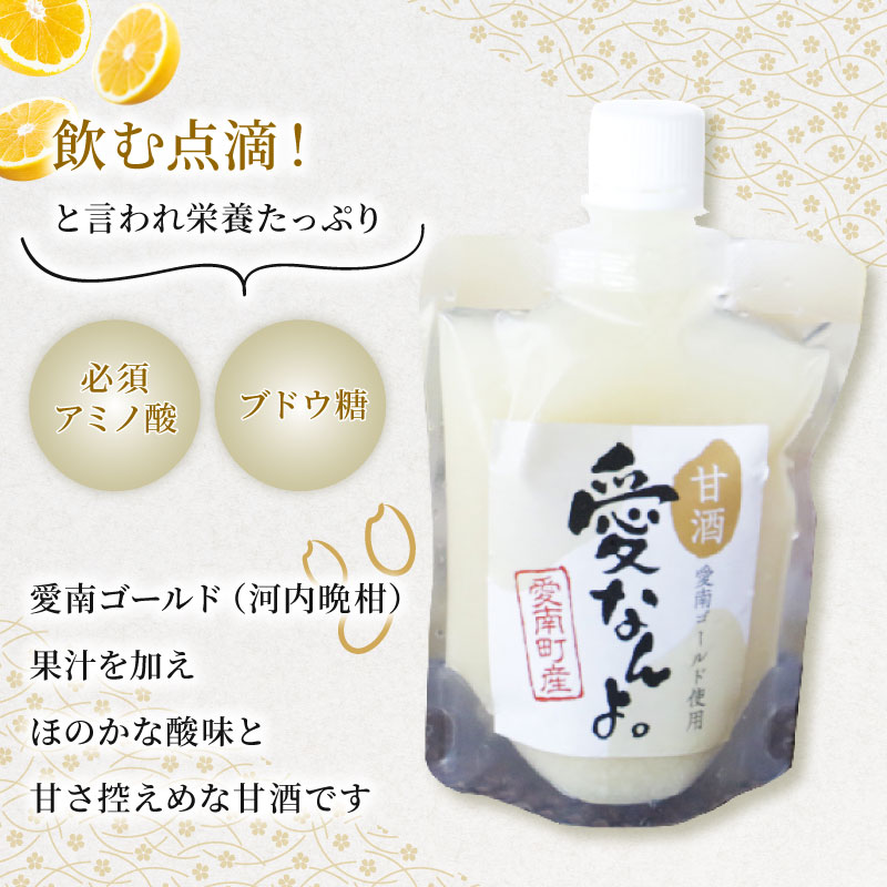 愛南ゴールド入り 甘酒 （170ｍｌ×5本） 7000円 あまざけ あま酒 愛南ゴールド 河内晩柑 米 パウチ 170ｍｌ 持ち運び 片手 手軽 夏バテ 冷え 冷え性 栄養 栄養補給 発酵食品 健康 アミノ酸 ビタミン 美容 美容効果  おいしい 爽やか スッキリ すっきり プレゼント 贈答 贈答用 ダイエット 美肌 美髪 便秘 疲労 愛なんよ 愛南 無添加 愛南町青果市場