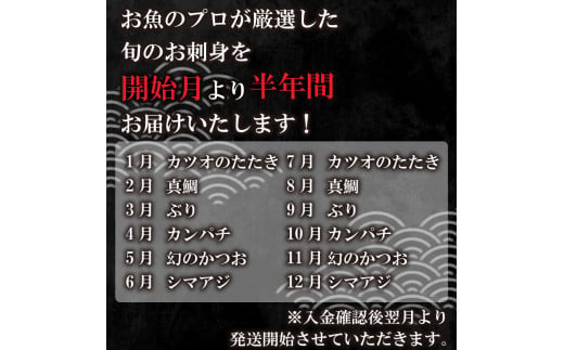 定期便 6回 刺身 鮮魚 冷凍 真空 パック 旬 かつお タイ ブリ スマ シマアジ カンパチ 高級魚 鰤 鰹 鯛 縞鯵 勘八 魚 魚介 魚介類 海鮮 海鮮食品 おかず おつまみ 新鮮 天然 養殖 ハマスイ 愛南町 愛媛県