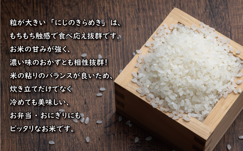 先行予約 新米 令和7年産 定期便 5kg × 4回 にじのきらめき 合計 20kg 36000円 お米 白米 精米 米 こめ 産地直送 国産 農家直送 期間限定 数量限定 特産品 令和7年度産 2025年産 新品種 大粒 もっちり 粘り 甘み おいしい おにぎり 人気 コシヒカリ に負けない 内祝い お祝い 贈答品 お返し プレゼント 土産 御礼 お礼 お取り寄せ 愛南町 愛媛県