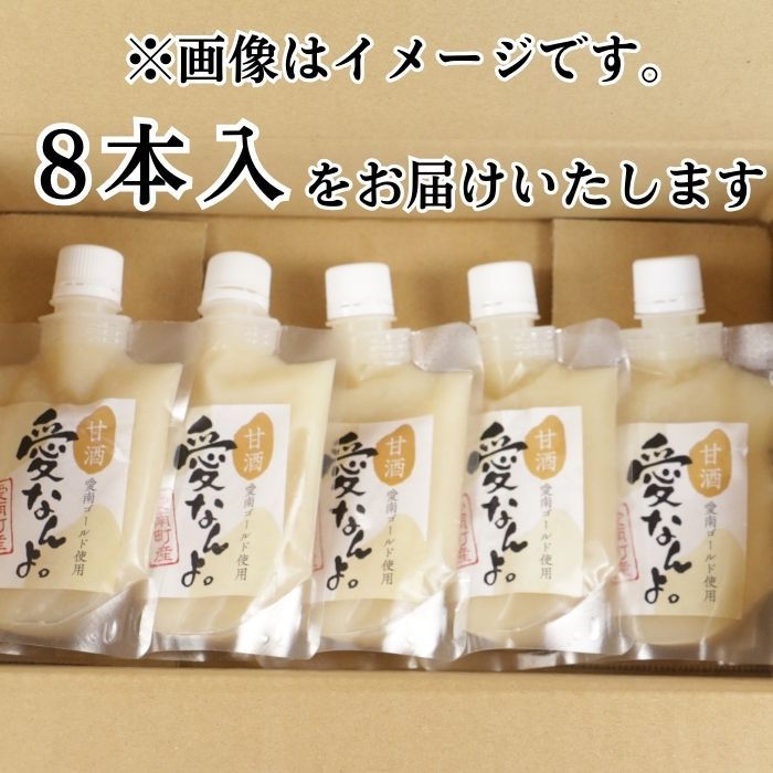 愛南ゴールド入り甘酒（170ｍｌ×8本） 10000円 甘酒 あまざけ あま酒 愛南ゴールド 河内晩柑 米 パウチ 170ｍｌ 持ち運び 片手 手軽 夏バテ 冷え 冷え性 栄養 栄養補給 発酵食品 健康 アミノ酸 ビタミン 美容 美容効果  おいしい 爽やか スッキリ すっきり プレゼント 贈答 贈答用 ダイエット 美肌 美髪 便秘 疲労 愛なんよ 愛南 無添加 愛南町青果市場