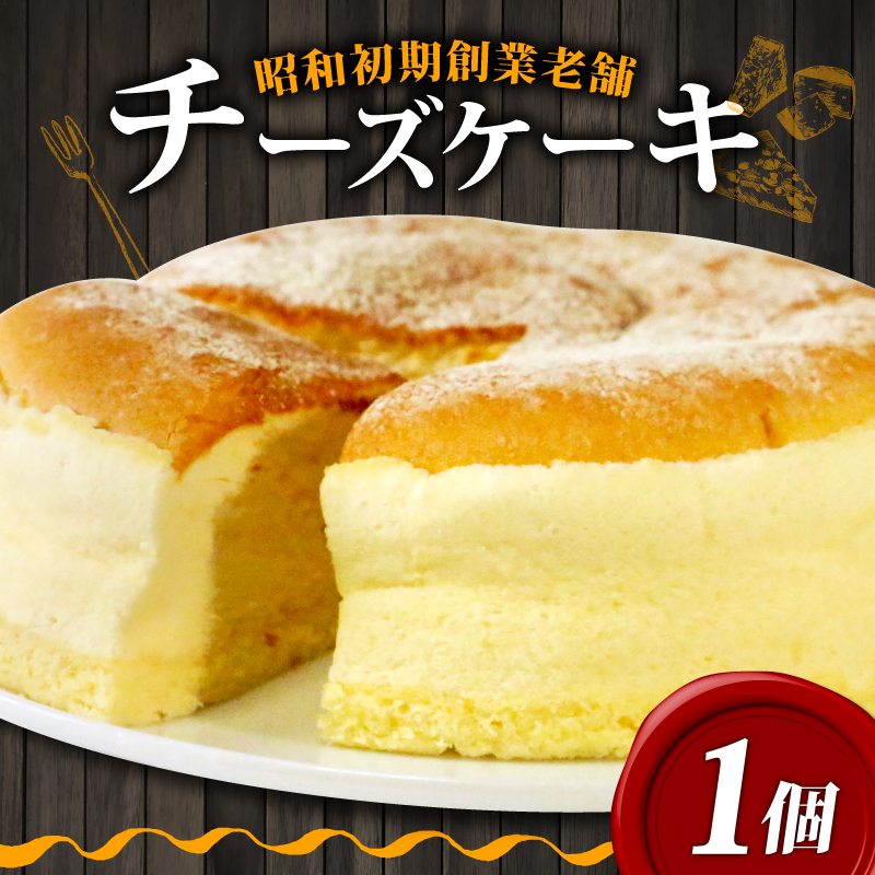 チーズケーキ 6号サイズ 10000円 (チーズスフレ) バスクチーズケーキ スイーツ クリームチーズ  おいしい 美味しい あっさり しっとり お土産 老舗 お年寄り 家庭用  誕生日 母の日 父の日 こどもの日 敬老の日 おかし デザート お正月 クリスマス ギフト チーズ ケーキ 濃厚 糖質制限 チーズケーキ お菓子 洋菓子 高級 焼き立て 専門店  愛南町 昭和初期老舗 菓子工房IKEDA