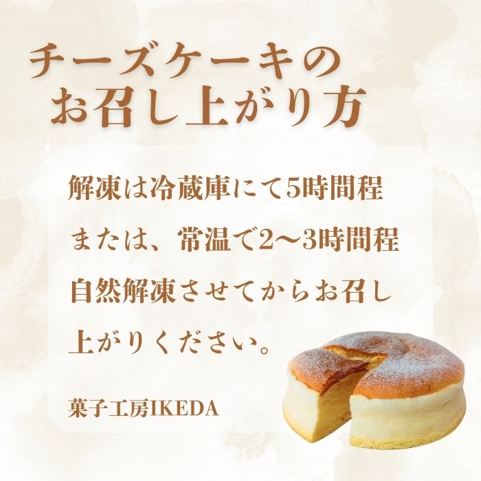 チーズケーキ 6号サイズ 10000円 (チーズスフレ) バスクチーズケーキ スイーツ クリームチーズ  おいしい 美味しい あっさり しっとり お土産 老舗 お年寄り 家庭用  誕生日 母の日 父の日 こどもの日 敬老の日 おかし デザート お正月 クリスマス ギフト チーズ ケーキ 濃厚 糖質制限 チーズケーキ お菓子 洋菓子 高級 焼き立て 専門店  愛南町 昭和初期老舗 菓子工房IKEDA