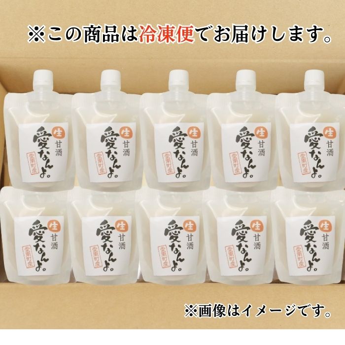 生甘酒（170ｍｌ×10本） 10000円 甘酒 あまざけ あま酒 米 パウチ 非加熱 冷凍 酵素 ビタミン 自然 腸内環境 170ｍｌ 持ち運び 片手 手軽 夏バテ 冷え 冷え性 栄養 栄養補給 発酵食品 健康 アミノ酸 ビタミン 美容 美容効果  おいしい 爽やか スッキリ すっきり プレゼント 贈答 贈答用 ダイエット 美肌 美髪 便秘 疲労 愛なんよ 愛南 無添加 愛南町青果市場