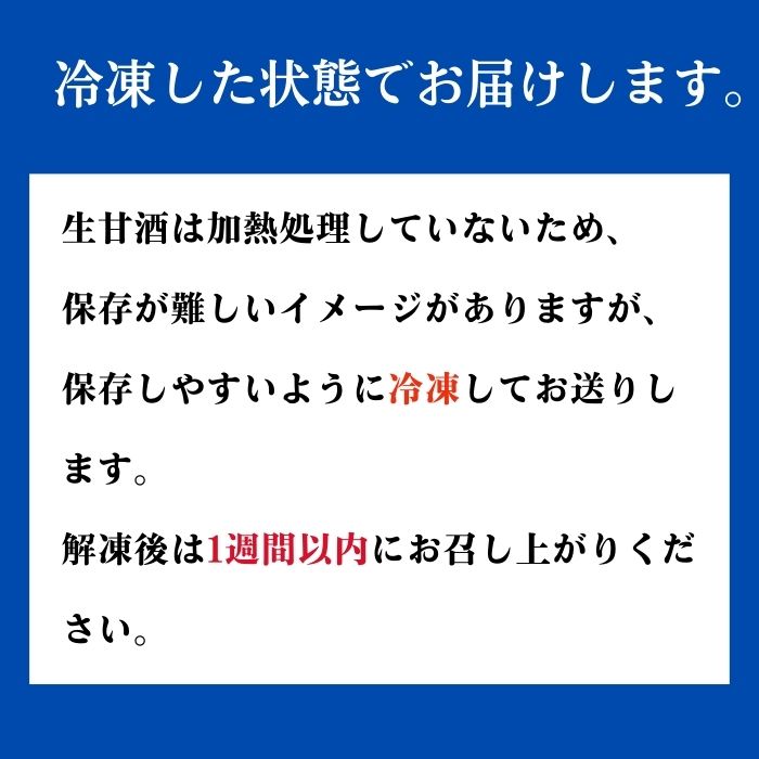 生甘酒（170ｍｌ×24本） 20000円 甘酒 あまざけ あま酒 米 パウチ 非加熱 冷凍 酵素 ビタミン 自然 腸内環境 170ｍｌ 持ち運び 片手 手軽 夏バテ 冷え 冷え性 栄養 栄養補給 発酵食品 健康 アミノ酸 ビタミン 美容 美容効果  おいしい 爽やか スッキリ すっきり プレゼント 贈答 贈答用 ダイエット 美肌 美髪 便秘 疲労 愛なんよ 愛南 無添加 愛南町青果市場