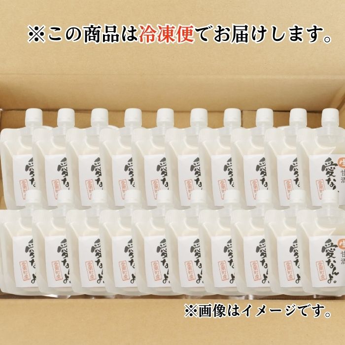 生甘酒（170ｍｌ×24本） 20000円 甘酒 あまざけ あま酒 米 パウチ 非加熱 冷凍 酵素 ビタミン 自然 腸内環境 170ｍｌ 持ち運び 片手 手軽 夏バテ 冷え 冷え性 栄養 栄養補給 発酵食品 健康 アミノ酸 ビタミン 美容 美容効果  おいしい 爽やか スッキリ すっきり プレゼント 贈答 贈答用 ダイエット 美肌 美髪 便秘 疲労 愛なんよ 愛南 無添加 愛南町青果市場