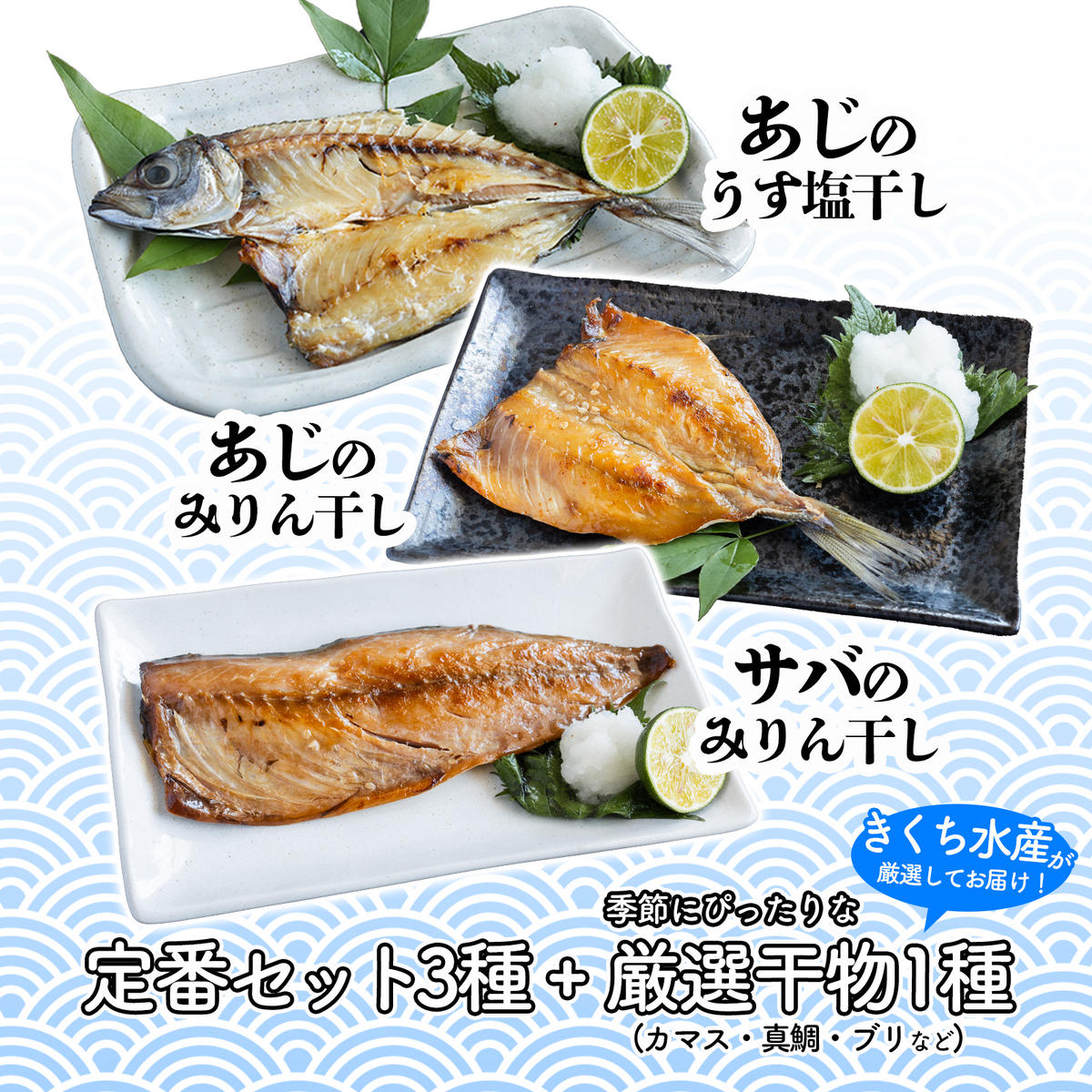 4種 の 干物 7パック 約 1.6kg セット 10000円 鯵 ひもの アジ 鯖 サバ みりん干し あじ ひらき 冷凍 人気 さば 開き ブリ ぶり 真鯛 魚介 海鮮 旬 惣菜 おかず おつまみ アテ 食べ比べ お手軽 加工品 簡単 晩ごはん 小分け 真空 パック 新鮮 鮮魚 天然 国産 詰め合わせ ギフト プレゼント 父の日 母の日 敬老の日 お中元 お歳暮 きくち水産 愛南町 愛媛県