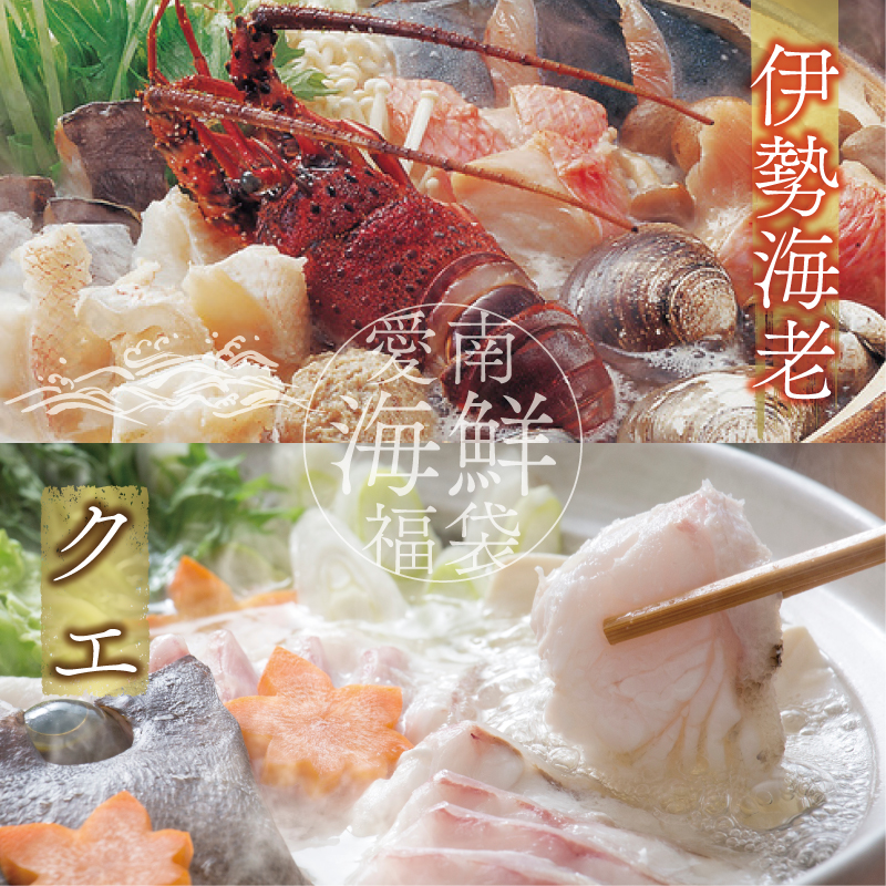 数量限定 豪華 海鮮福袋 伊勢海老 クエ セット 30000円 冷凍 人気 お楽しみ 海鮮セット 伊勢エビ 個包装 天然 いせえび 養殖 くえ ランキング 魚介 アラ 年末年始 お正月 おせち 贅沢 福袋 鍋 クエ鍋 しゃぶしゃぶ 味噌汁 ハマスイ 愛南町 愛媛県