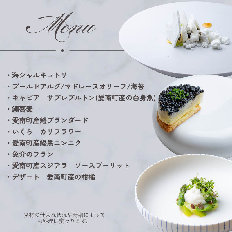 【 代官山 魚介熟成 フレンチ 】 サンプリシテ 「 愛南町 ランチ コース 」 食事券 1名様分 ※2名以上で利用可 