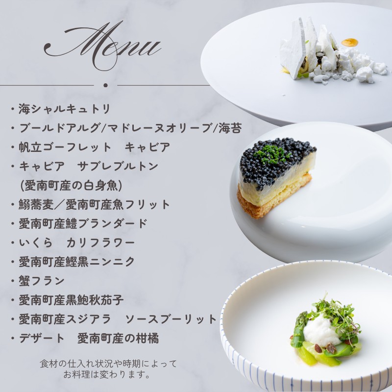【 代官山 魚介熟成 フレンチ 】 サンプリシテ 「 愛南町 ディナー コース 」 食事券 1名様分 ※2名以上で利用可 