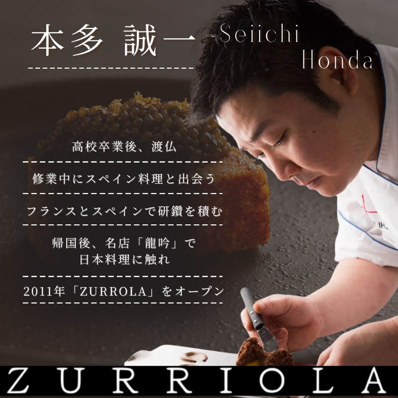 【 銀座 11年連続 二つ星 スペイン料理 の名店】 スリオラ 「 愛南町 特別コース 」 食事券 2名様分