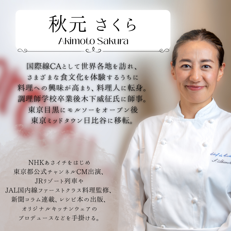 【 東京 ミッドタウン 日比谷 フレンチ 】 モルソー 「愛南からの風 フレンチフルコース」 食事券 1名様分