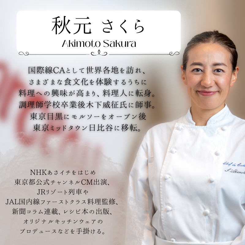 【 東京 ミッドタウン 日比谷 フレンチ 】 モルソー 「愛南からの風 彩りのランチコース」 食事券 1名様分