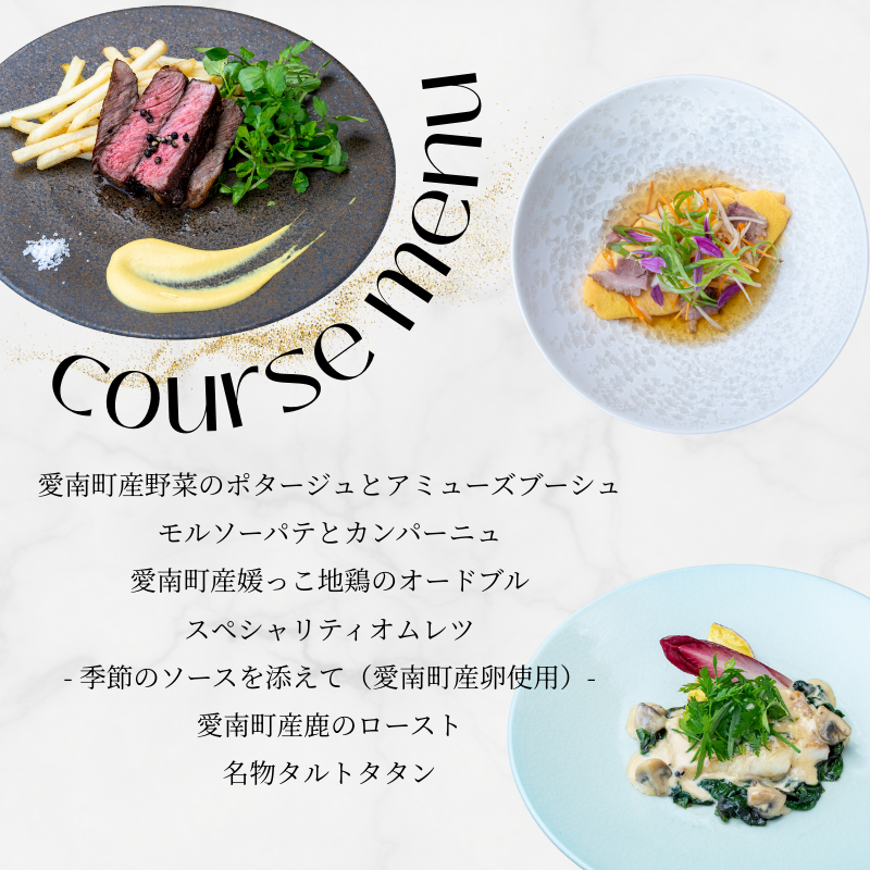 【 東京 ミッドタウン 日比谷 フレンチ 】 モルソー 「愛南からの風 彩りのランチコース」 食事券 2名様分
