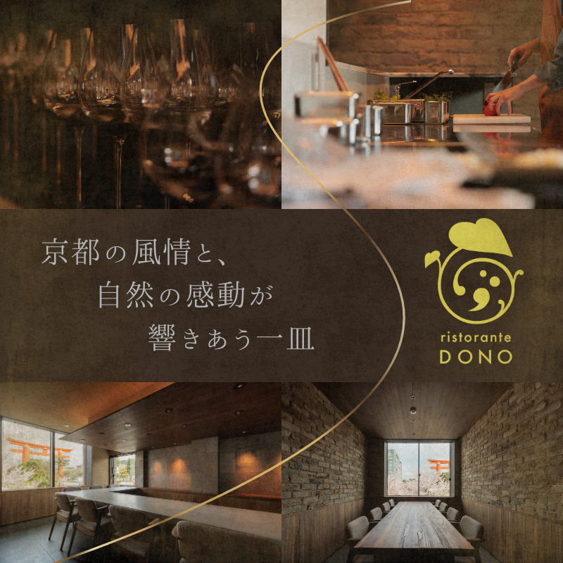 【 京都 東山 イタリアン 】 ristorante DONO 「 愛南町 の恵み 」 食事券 1名様分