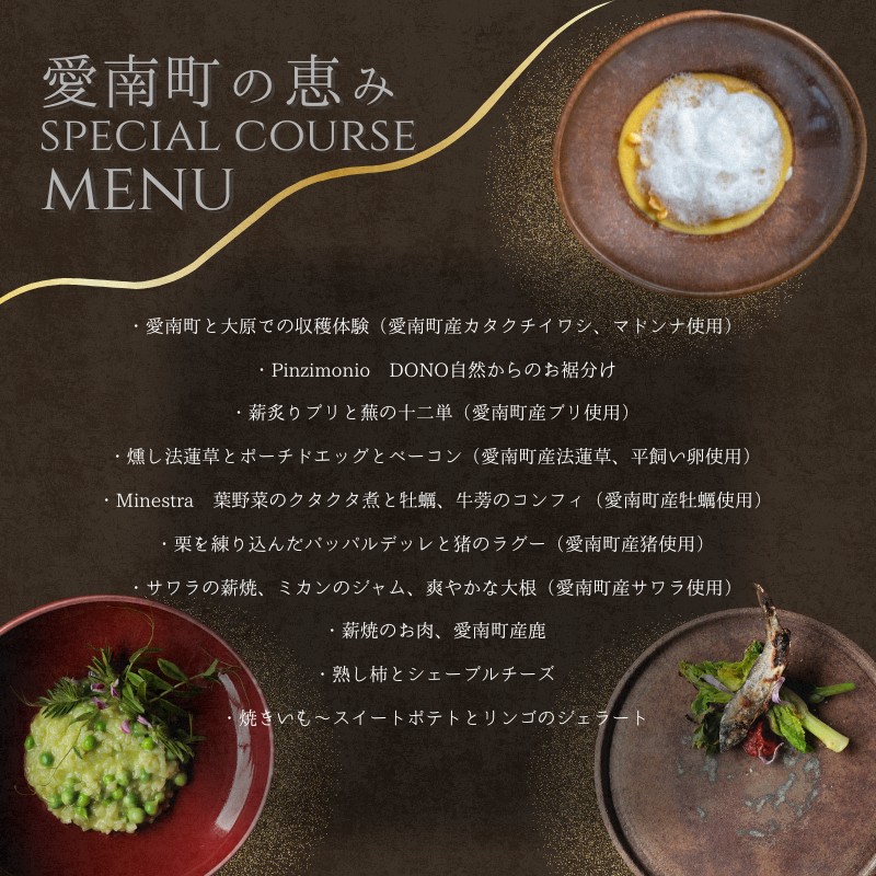 【 京都 東山 イタリアン 】 ristorante DONO 「 愛南町 の恵み 」 食事券 2名様分