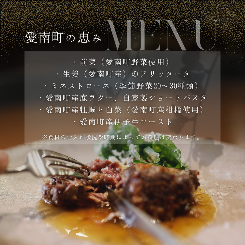 【 西麻布 イタリアン 】 草片 cusavilla 「 愛南町 の恵み」 食事券 1名様分