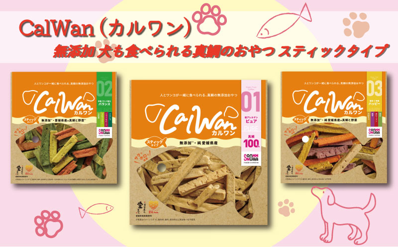 無添加 ドッグフード スナック タイプ CalWan （ カルワン ） 3種 セット 真鯛 タイ たい まだい 野菜 果菜 クロレラ かぼちゃ ブロッコリー トマト 小松菜 枝豆 ピーマン 等が原材料 おやつ ご褒美 えさ 餌 犬 ペット 人気 高級 贈答 プレゼント ギフト 土産 お取り寄せ オンスイ 愛南町 愛媛県