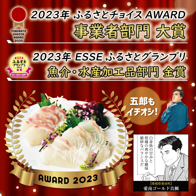 【チョイスアワード大賞受賞】【ESSEグランプリ金賞受賞】 訳あり 愛南ゴールド 真鯛 合計約 500g 刺身用柵 ＋ 鯛カマ 藻塩 付き タイ 河内晩柑 みかん 柑橘 不揃い 小分け 真空パック 鯛 新鮮 海鮮 魚介 鮮魚 養殖 カマ 皮引き 柵 柑橘 10000円 刺身 刺し身 さしみ しゃぶしゃぶ 鯛しゃぶ 寿司 カマ 塩焼き 冷凍 お食い初め ハレの日 お祝いごと ハマスイ 愛南町 愛媛県