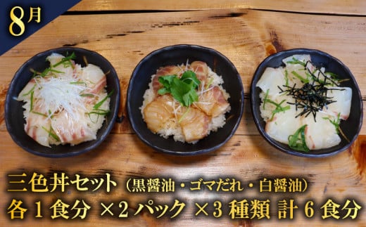 定期便 全6回 愛南の魚料理 クエ鍋セット タマクエ 鯛 タイ お造り 刺身 さしみ シマアジ フィーレ フィレ  鯛めし 丼 醤油 漬け カツ フライ ハラミ 唐揚げ カマ 焼き グリル 海鮮 魚介 海の幸 ギフト プレゼント 贈り物 愛南サン・フィッシュ