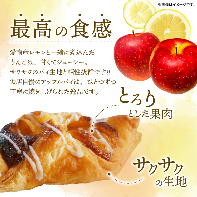アップルパイ8個 サクサクとろり ジュテーム特製 スイーツ 焼き菓子 おかし お菓子 洋菓子 デザート 絶品 アップル レモン お土産 おいしい 誕生日 お正月 冷凍 個包装 ケーキ ギフト寿提夢 愛南町 愛媛県