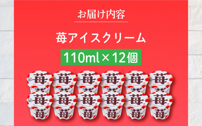 苺アイスクリーム 12個入 アイス 添加物不使用 【グレイジア株式会社】 [ATAC218]