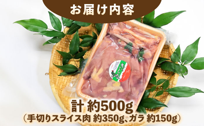 キジ肉約500gセット (手切りスライス肉約350g、ガラ約150g) 冷凍 梼原町 ジビエ きじがら 雉汁 ゆすはら 高知県産 【グレイジア株式会社】 [ATAC348]