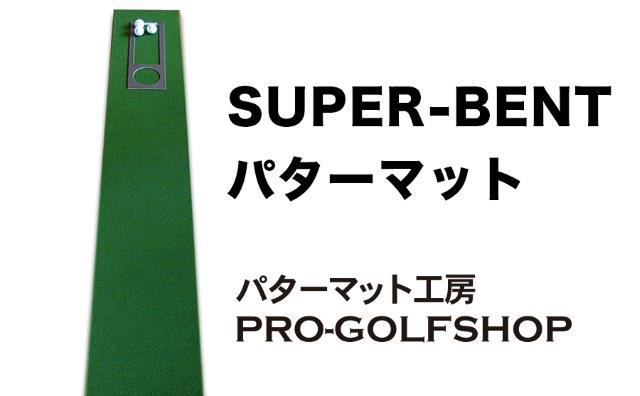 ゴルフ練習・3枚組パターマット（30cm×3m・標準＆高速＆最高速）