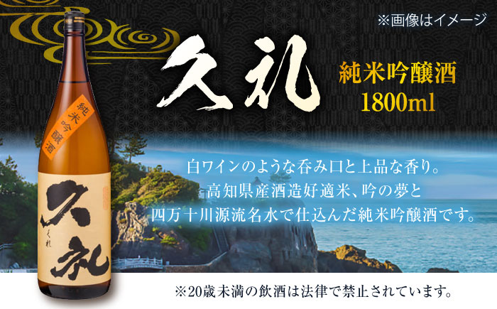 久礼 純米吟醸酒&純米酒 1800ml 各1本 日本酒 地酒 【近藤酒店】 [ATAB135]