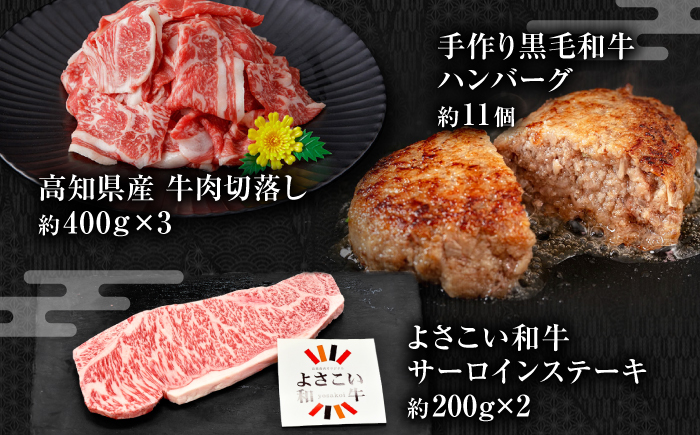 上ランク 牛肉詰め合わせ 総計約4.59kg 牛肉 国産 焼肉 焼き肉 すき焼き 切り落とし サーロインステーキ ハンバーグ 【(有)山重食肉】 [ATAP010]