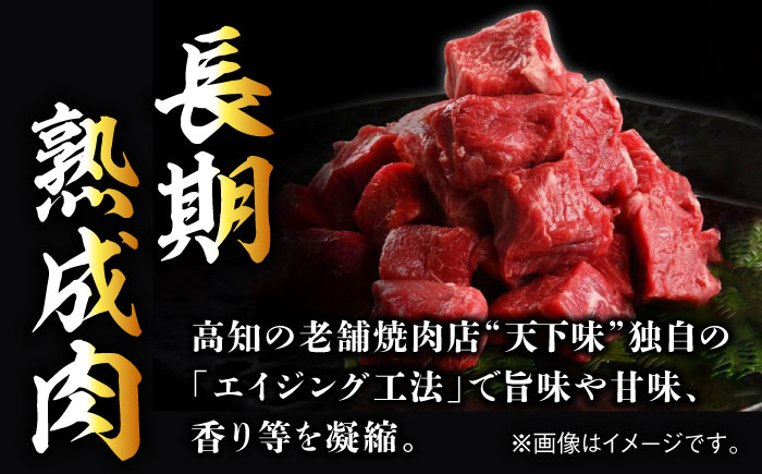 エイジング工法 熟成肉 土佐あかうし 特選赤身 サイコロステーキ 約1kg 冷凍 (約500g×2) 【株式会社LATERAL】 [ATAY013]