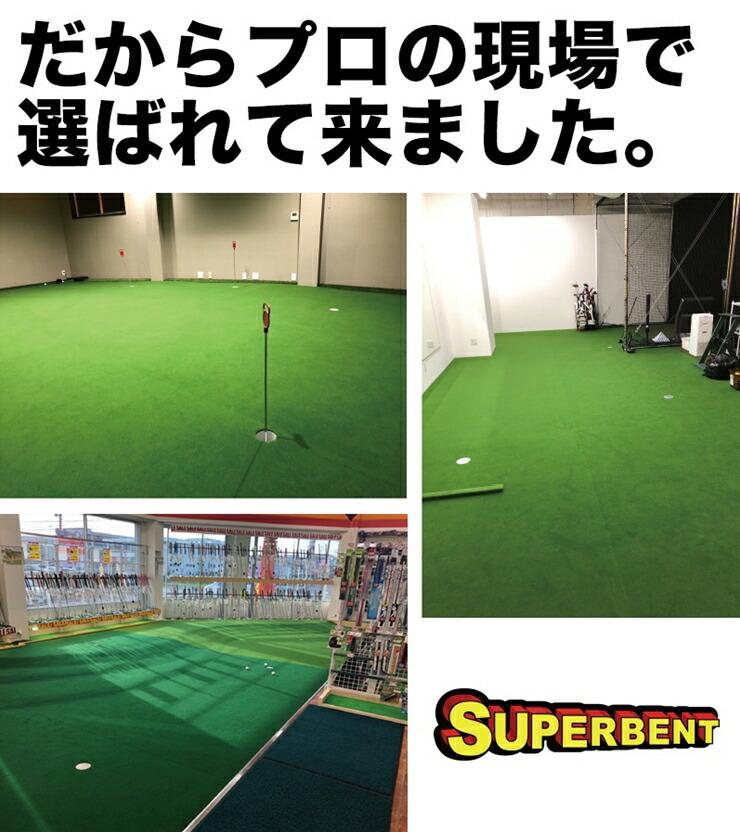 ゴルフ練習用 SUPER-BENTパターマット90cm×7mと練習用具 【パターマット工房PROゴルフショップ】 [ATAG002]