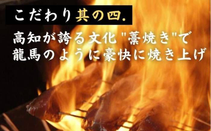 一本釣り龍馬鰹たたき　約1.2kg ポン酢付き /高知 本格 藁焼き カツオ 鰹 かつおたたき 瞬間冷凍 厳選 【株式会社　七和】 [ATAX016]