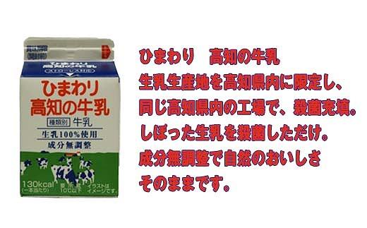 【ひまわり乳業】ひまわり牛乳・ひまわりコーヒー　8本セット（各200ml×4本）パック牛乳 | コーヒー牛乳