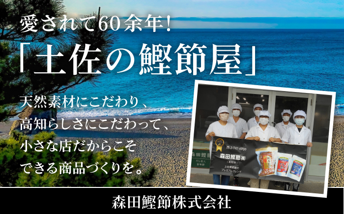 【3回定期便】土佐の鰹節屋 土佐の極みぶしセット 70g×3袋 【森田鰹節株式会社】 [ATBD035]