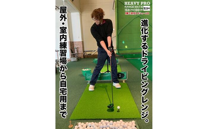 ゴルフ練習マット 高重量10.5kg・第三世代ボリューム芝 HEAVY PRO RANGE MAT III 150cm×100cm ゴムティー2個 LL&L 付き 【パターマット工房PROゴルフショップ】 [ATAG096]