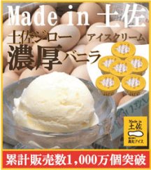 土佐ジローのタマゴを使った濃厚なバニラ６個 | 高知アイス 土佐ジロー 卵 玉子 アイスクリーム