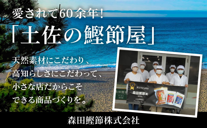 【6回定期便】土佐の鰹節屋 プレミアム鰹本枯節パック (3g×8パック) ×6袋 【森田鰹節株式会社】 [ATBD030]