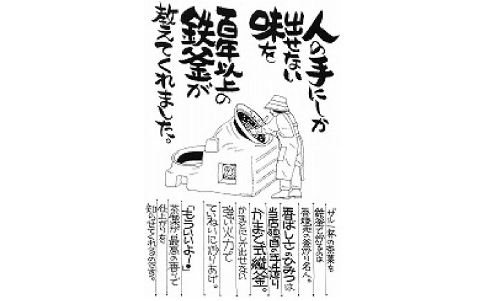 高知県産はぶ茶テトラセット鉄釜を使い職人が手炒りしてます 【香稜苑】 [ATBQ005]