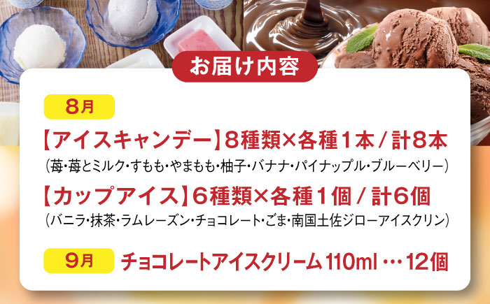 【6回定期便】カツオとアイス 定期便〈2025年2月から発送開始〉 /カツオ 食べ比べ 鰹のセット ご当地アイス 高知アイス [ATZX021]